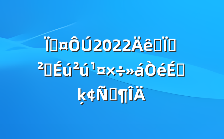 س2022ȫذȫϵķԷ