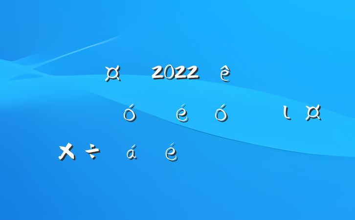 س2022ȫذȫŲιϵķԷ