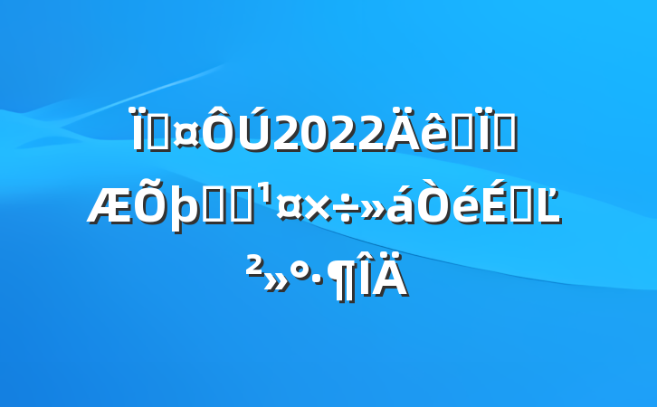س2022ȫزϵͳϵĽ
