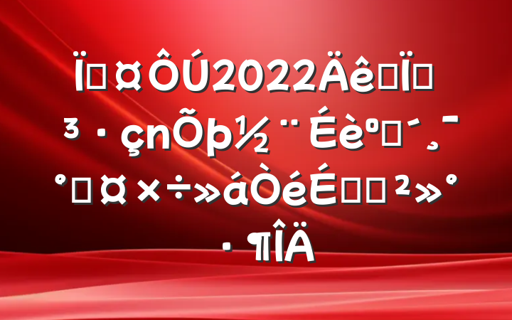 س2022ȫصͷܹϵĽ