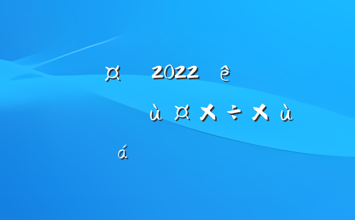 س2022ȫصļȾù̸ϵķԷ