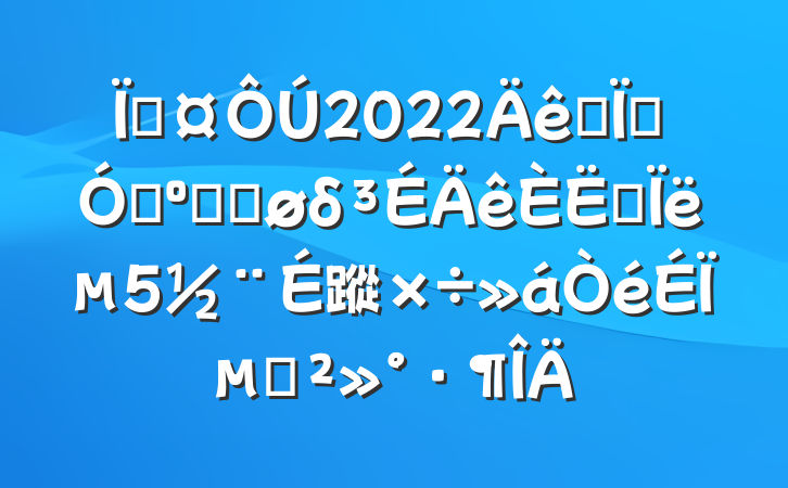 س2022ȫؼǿ͸Ľδ˼½蹤ϵĽ