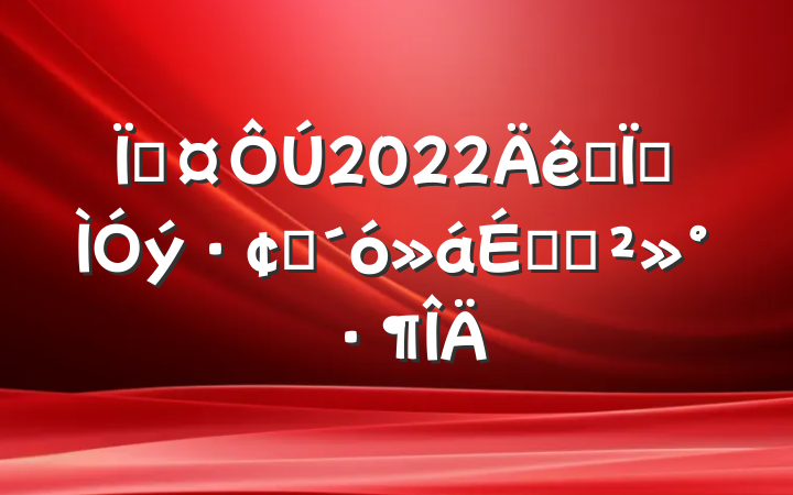 س2022ȫؽչϵĽ