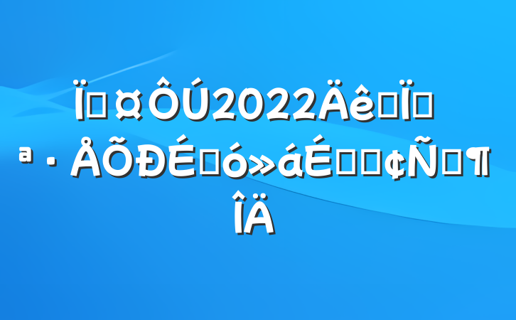 س2022ȫؿ̴ϵķԷ