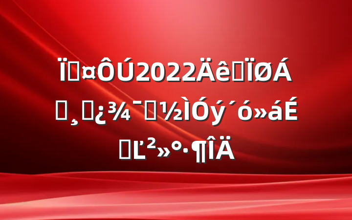 س2022ȫ쵼ɲʾϵĽ