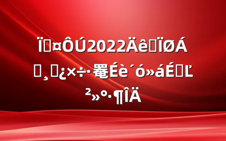 س2022ȫ쵼ɲ罨ϵĽ