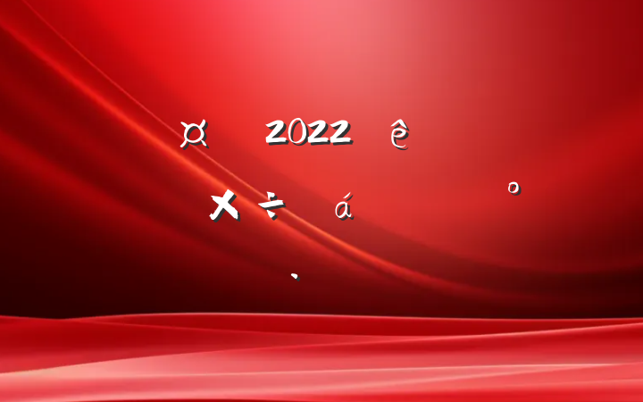 س2022ȫũҵũ幤ϵĽ