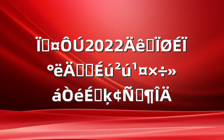 س2022ȫϰ갲ȫϵķԷ