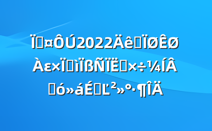 س2022ȫεߺ๤ɴϵĽ