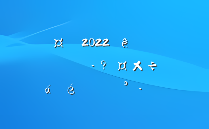 س2022ȫڼ䰲ȫعϵĽ