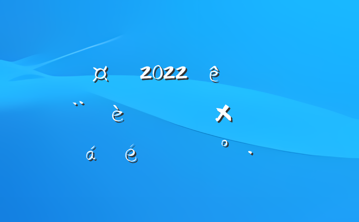 س2022ȫĿרƽϵĽ
