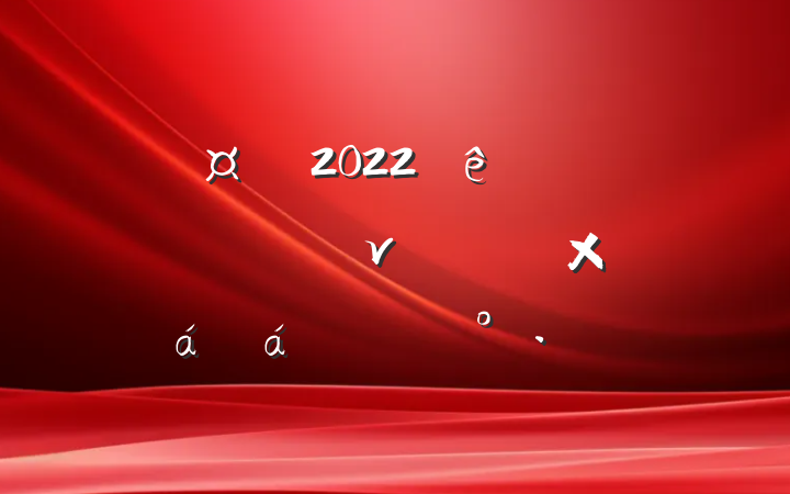س2022ȫνѧܽϵĽ