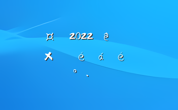 س2022ȫƽϵĽ