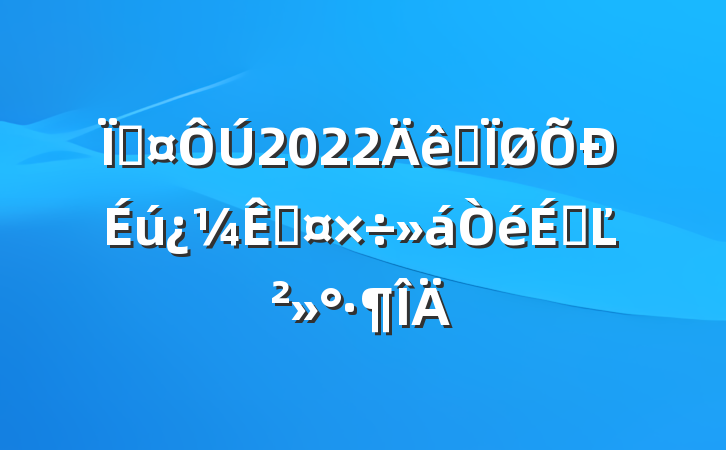 س2022ȫԹϵĽ
