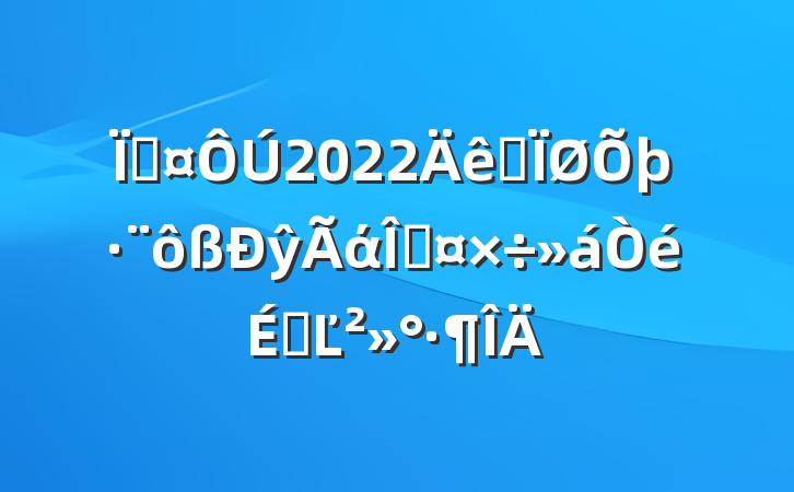 س2022ȫŷάȹϵĽ