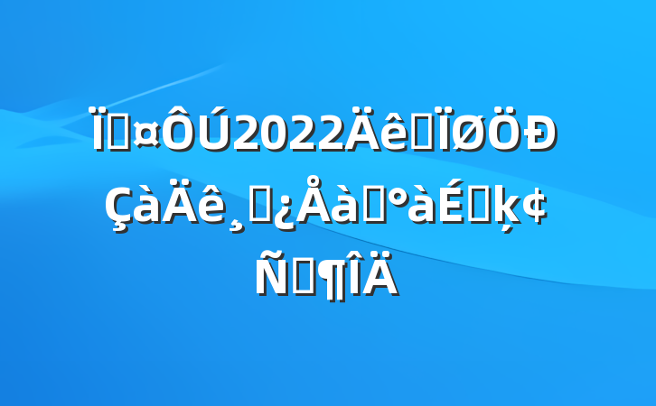 س2022ȫɲѵϵķԷ