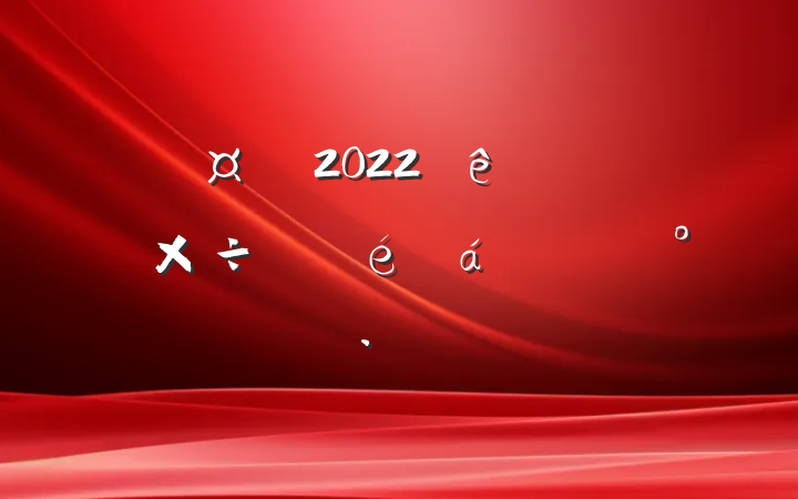 س2022ȫص㹤ϵĽ