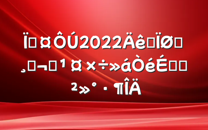 س2022ȫ׷ϳԽϵĽ