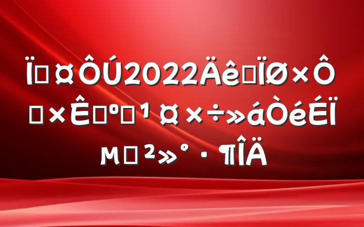 س2022ȫȻԴ͹滮ϵĽ