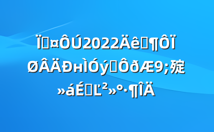 س2022ʡнְ㱨ϵĽ