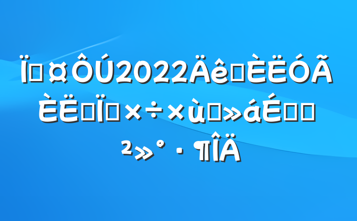 س2022ѡר̸ϵĽ