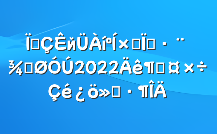سйۺִֹ2022ȹ㱨