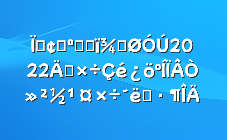 طչ͸ĸֹ2022깤һʩ
