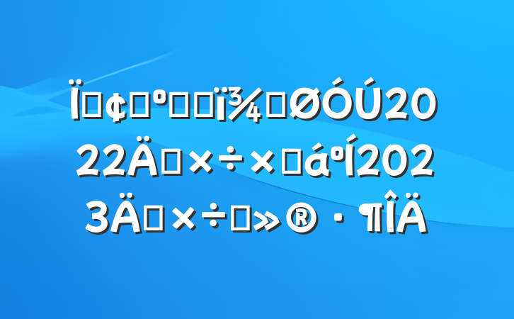 طչ͸ĸֹ2022깤ܽ2023깤ı