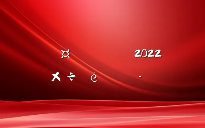 عҵ԰2022깤㱨