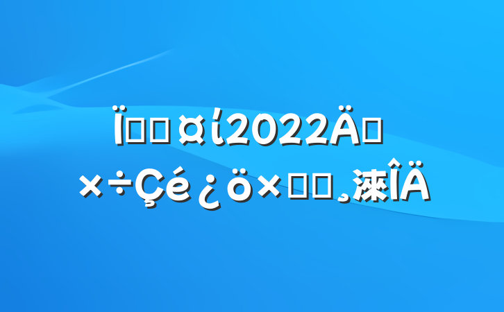 ععί2022깤ܽᱨ淶