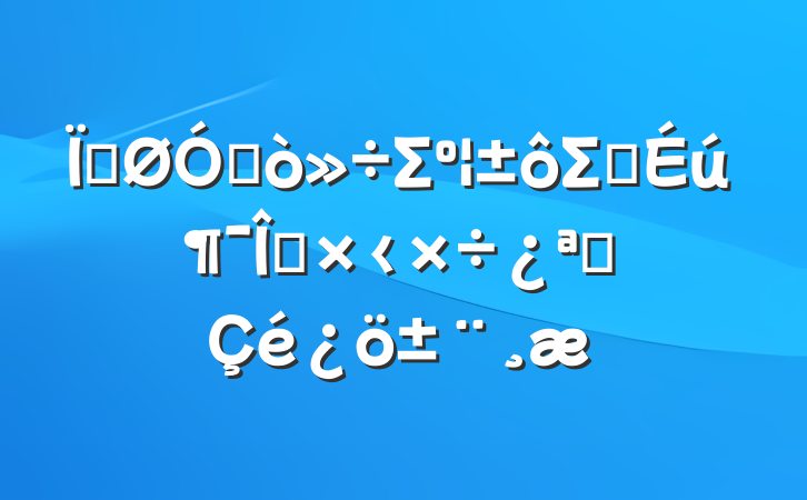 عڴΣΣҰﷸ﹤չ