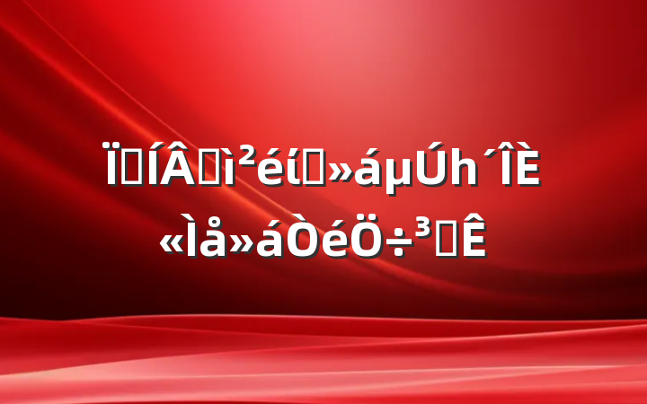 ؼɼίԱһȫִ