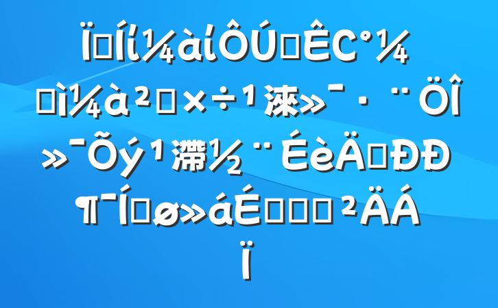 ؼίίȫСͼ칤淶λ滯ꡱжƽϵĻ㱨