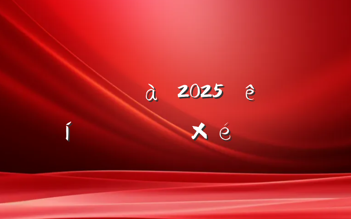 ؼίί2025ѧϰѧϰƻ