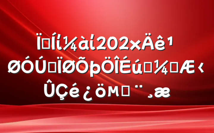 ؼίί202xȫ̬ලı