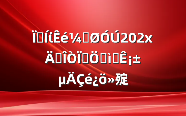 ؼίǹ202xꡰΪȺڰʵ¡㱨