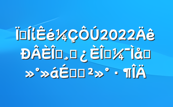 ؼί2022ְɲǰ̸ϵĽ