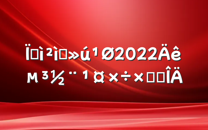 ؼԺ2022굳ܽ᷶