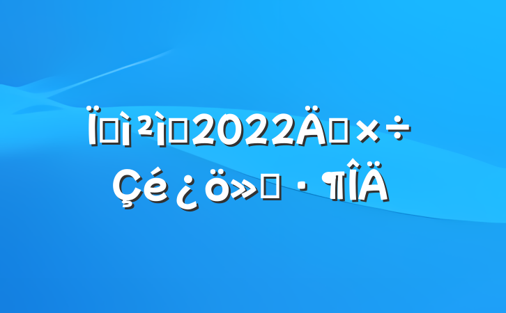 ؼԺ2022깤㱨