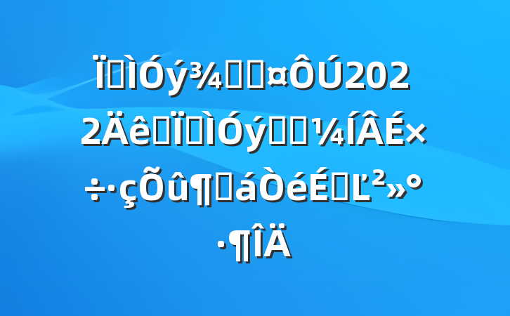 ؽ־ֳ2022ȫؽϵͳٻϵĽ
