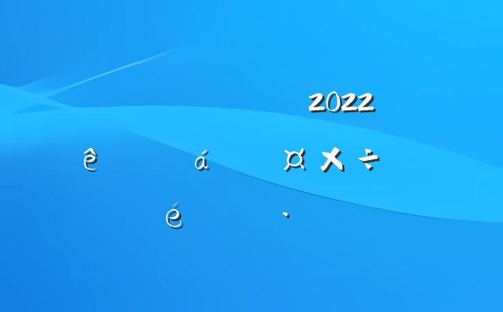 ؿѧ2022չ㱨