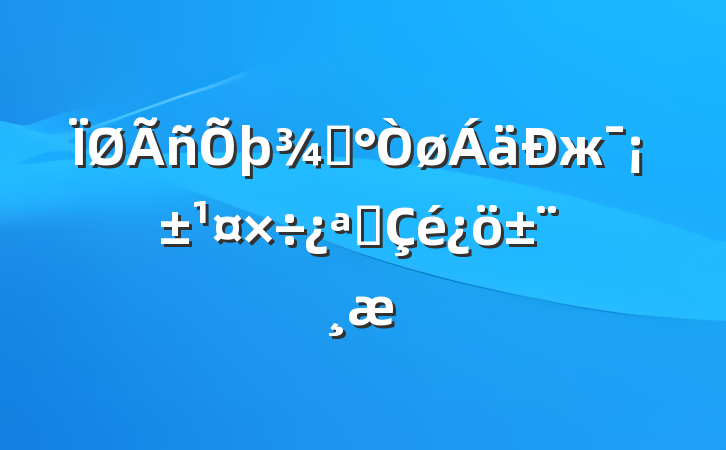 ֡жչ
