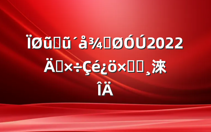 ũҵũֹ2022깤ܽᱨ淶
