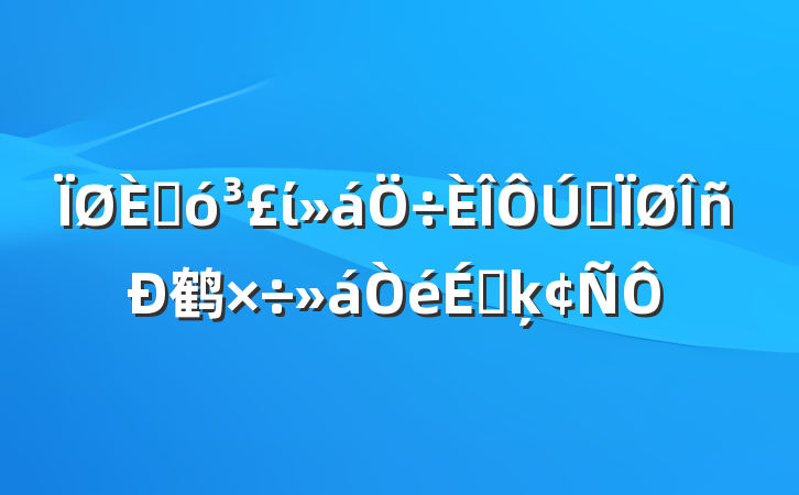˴ίȫ鹤ϵķ
