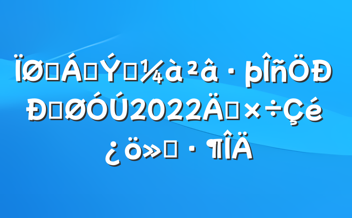ɭֲԭĹ2022깤㱨