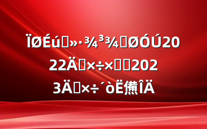 ֹ̬2022깤ܽἰ2023깤㷶
