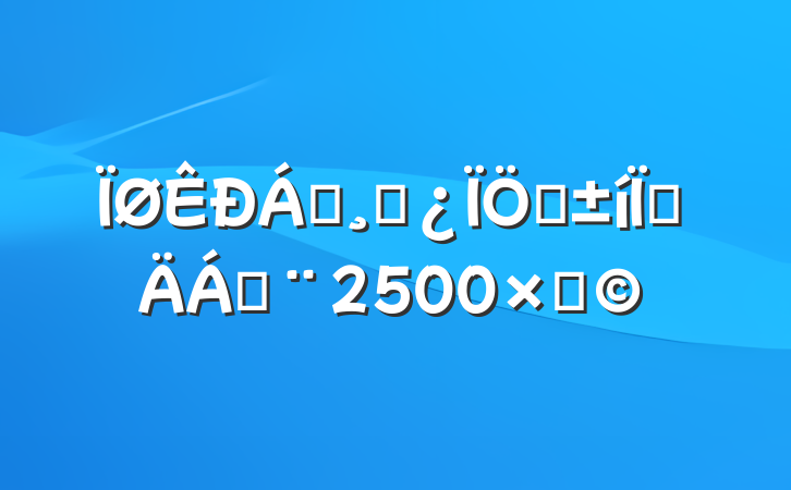 쵼ɲʵֲϣ2500֣