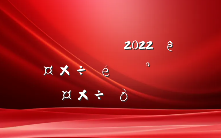 ˮֹ2022깤²㷶
