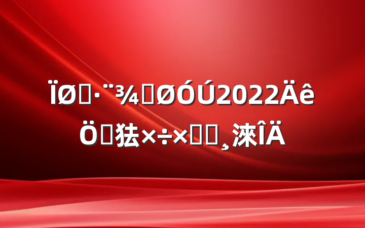 ˾ֹ2022ص㹤ܽᱨ淶