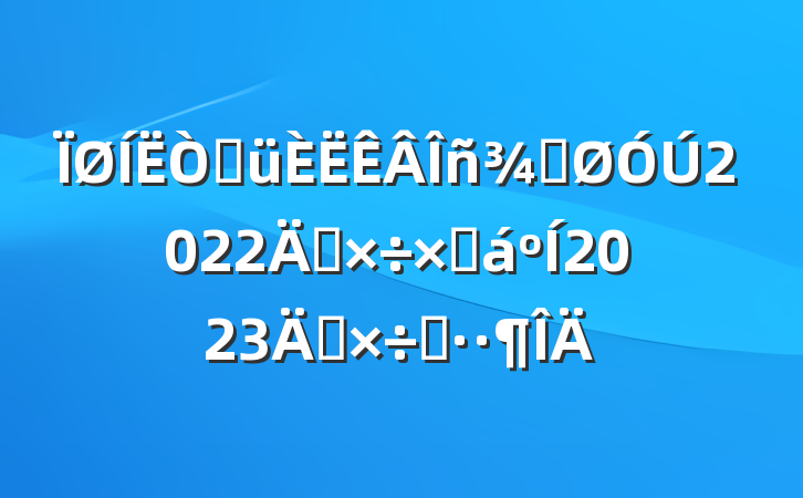 ۾ֹ2022깤ܽ2023깤˼·